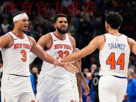 尼克斯轻取猛龙闯进杯赛四强