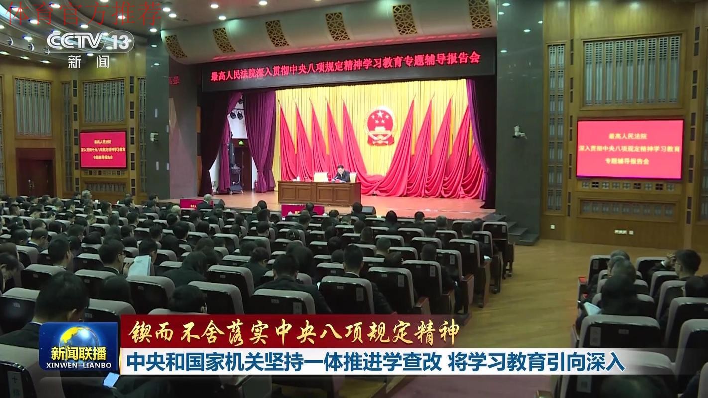 体育总局青年干部深入贯彻中央八项规定精神学习教育主题联学活动在京举行