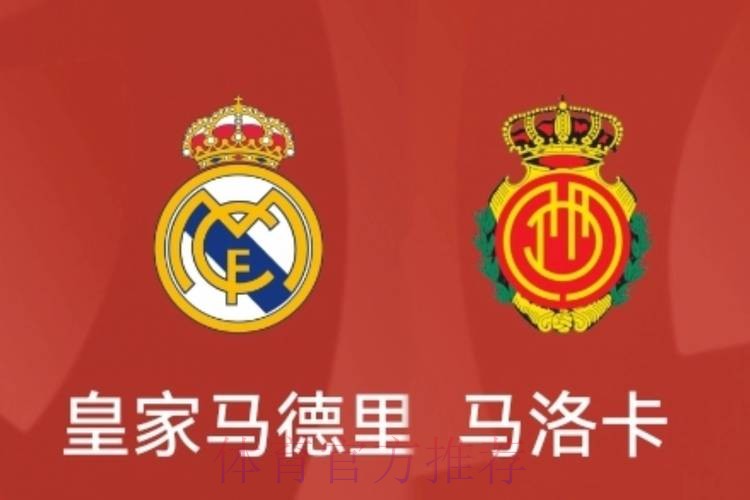 皇馬必挫馬略卡 皇馬必挫馬略卡