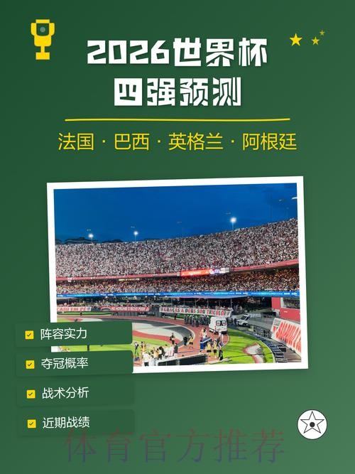 世界杯预测推荐官方 世界杯预测推荐官方